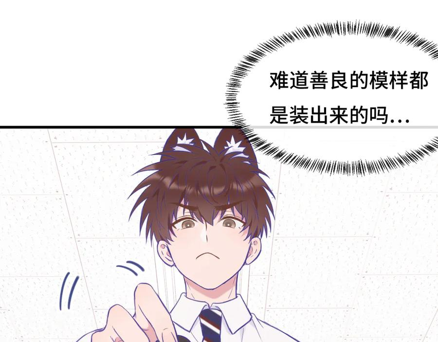 第3话 闻起来像苹果派？！ 第19页
