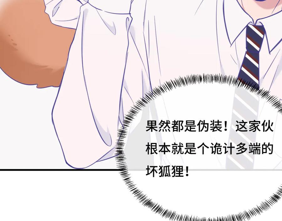 第3话 闻起来像苹果派？！ 第30页