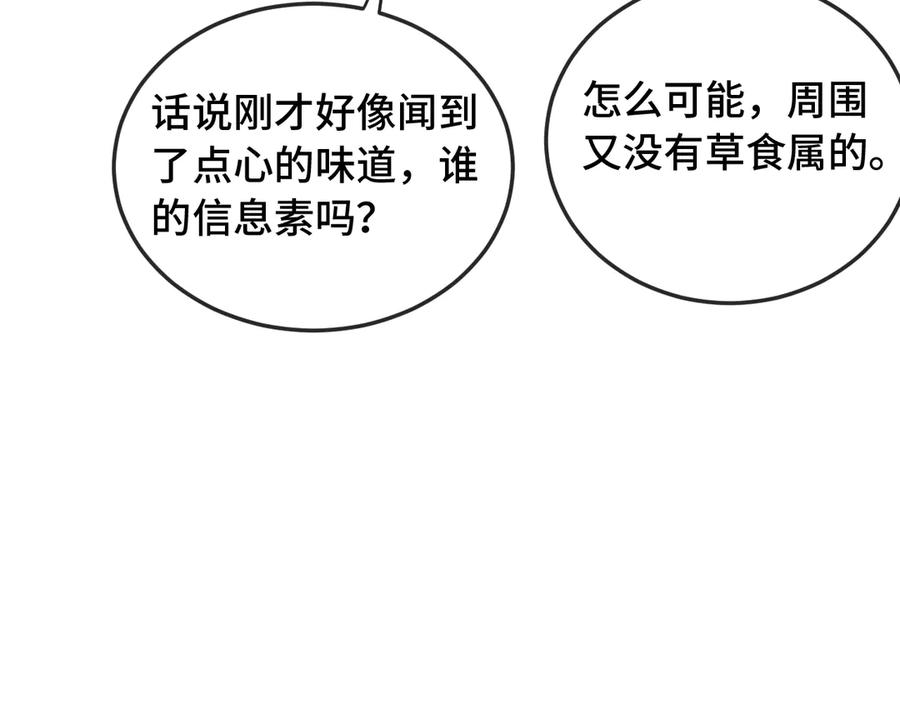 第3话 闻起来像苹果派？！ 第63页