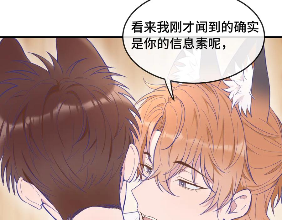 第3话 闻起来像苹果派？！ 第71页
