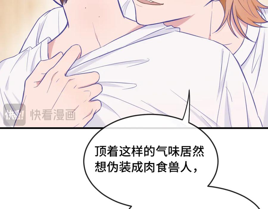 第3话 闻起来像苹果派？！ 第72页