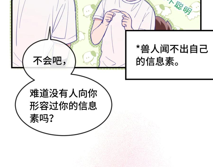 第3话 闻起来像苹果派？！ 第74页