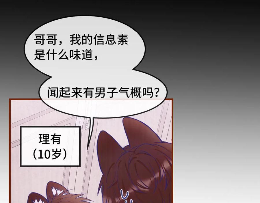 第3话 闻起来像苹果派？！ 第79页