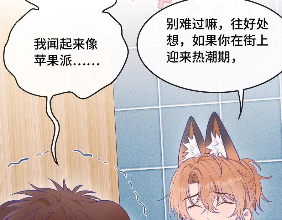 第3话 闻起来像苹果派？！ 第86页