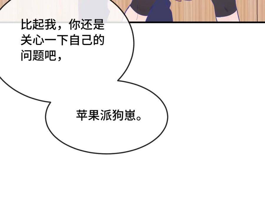 第3话 闻起来像苹果派？！ 第104页