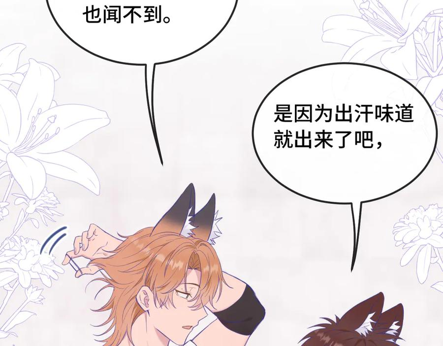 第3话 闻起来像苹果派？！ 第106页