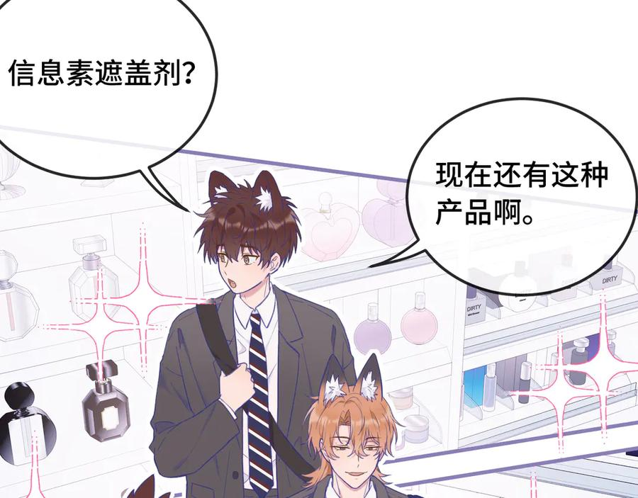 第4话 突然对我这么好_ 第5页