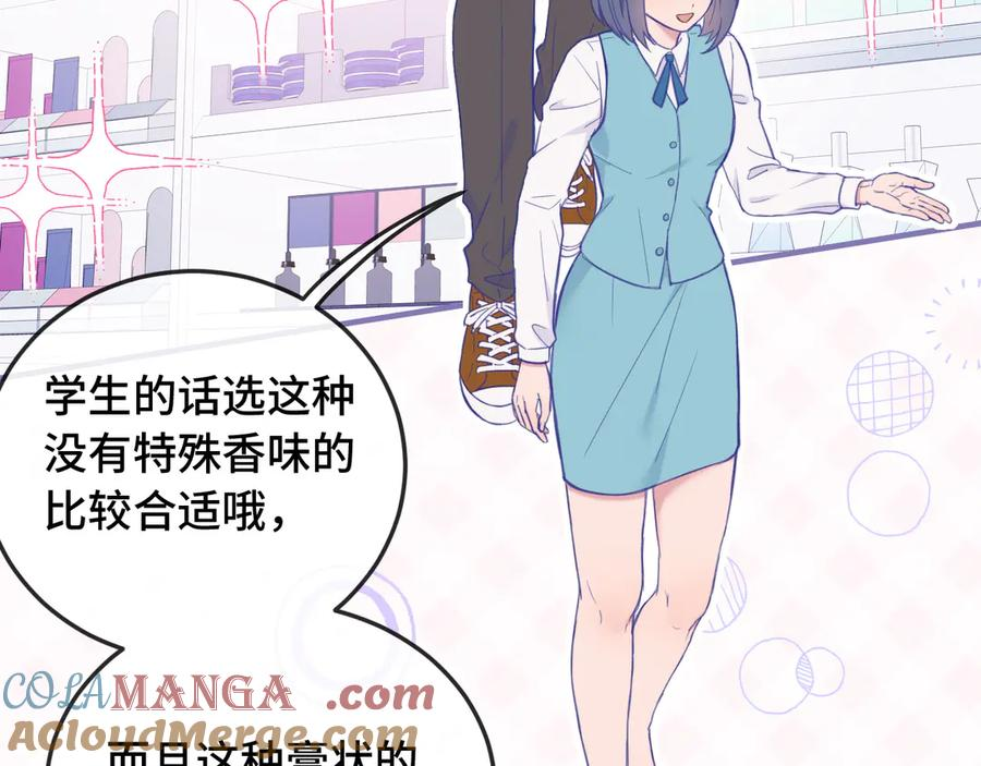 第4话 突然对我这么好_ 第7页