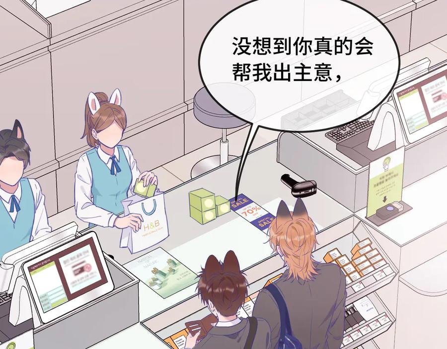 第4话 突然对我这么好_ 第12页