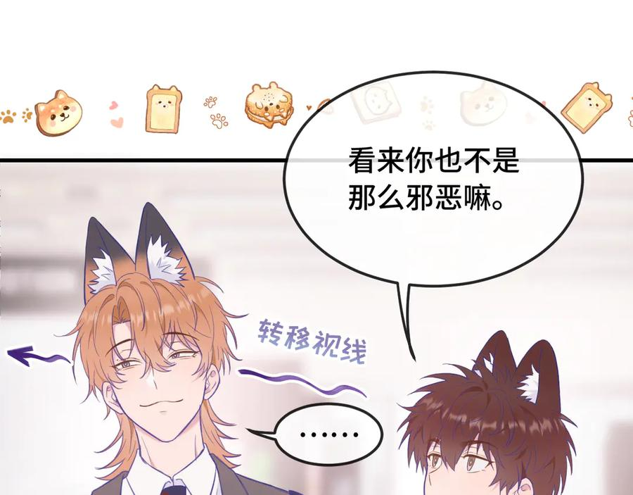 第4话 突然对我这么好_ 第14页
