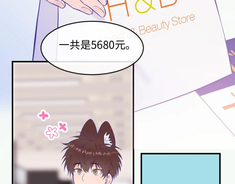 第4话 突然对我这么好_ 第17页