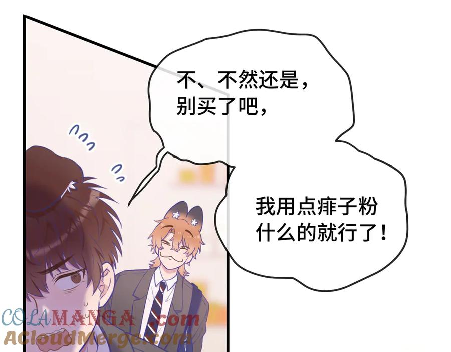 第4话 突然对我这么好_ 第19页