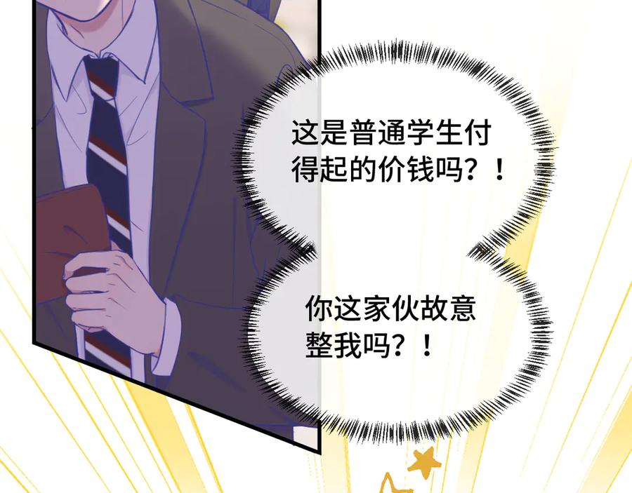 第4话 突然对我这么好_ 第20页