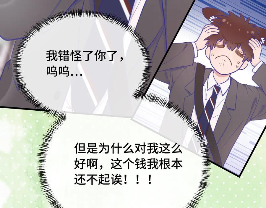 第4话 突然对我这么好_ 第27页