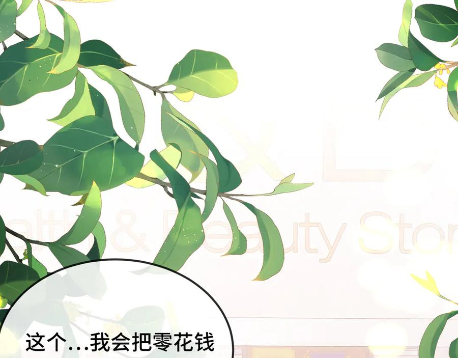 第4话 突然对我这么好_ 第30页