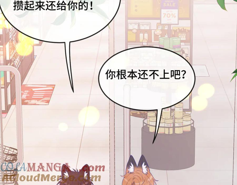 第4话 突然对我这么好_ 第31页