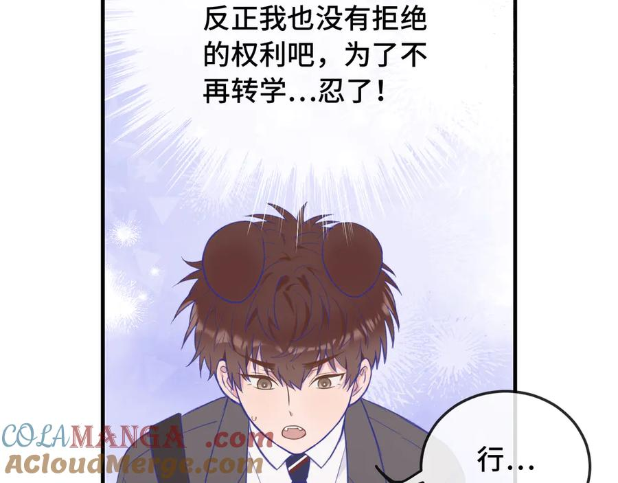 第4话 突然对我这么好_ 第43页