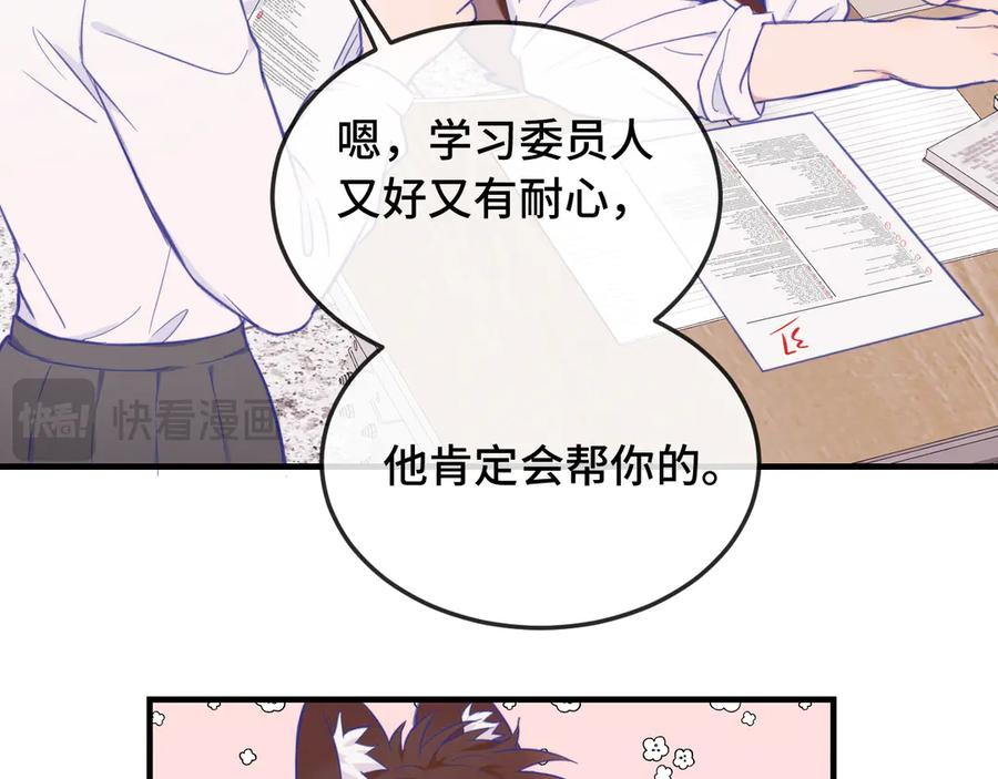 第4话 突然对我这么好_ 第66页