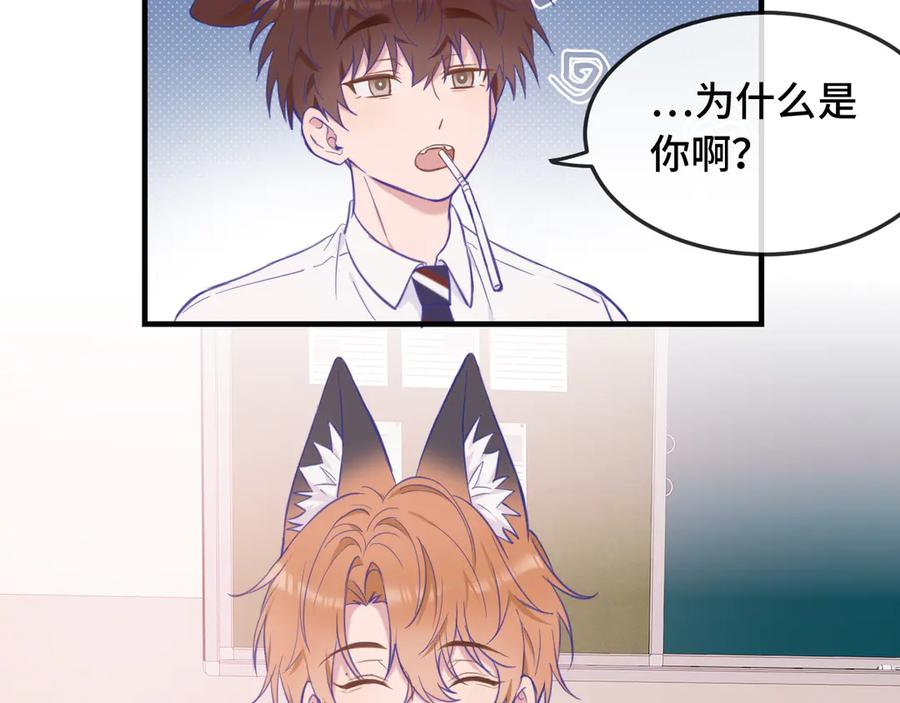 第4话 突然对我这么好_ 第68页