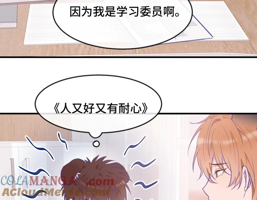 第4话 突然对我这么好_ 第70页
