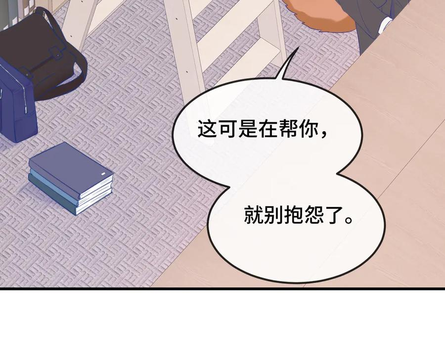 第4话 突然对我这么好_ 第86页