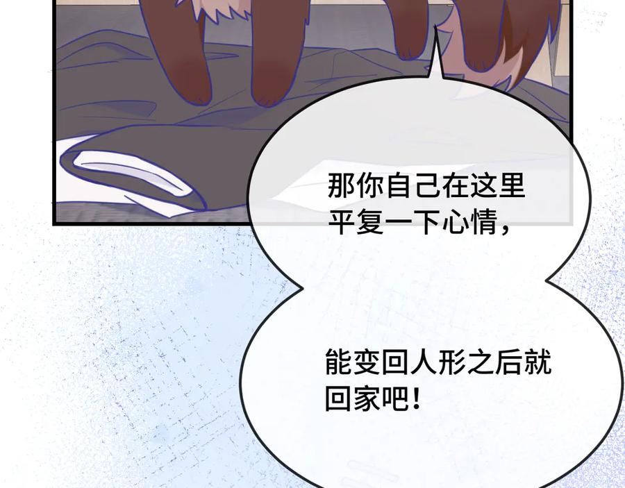 第5话 该收报酬了 第87页