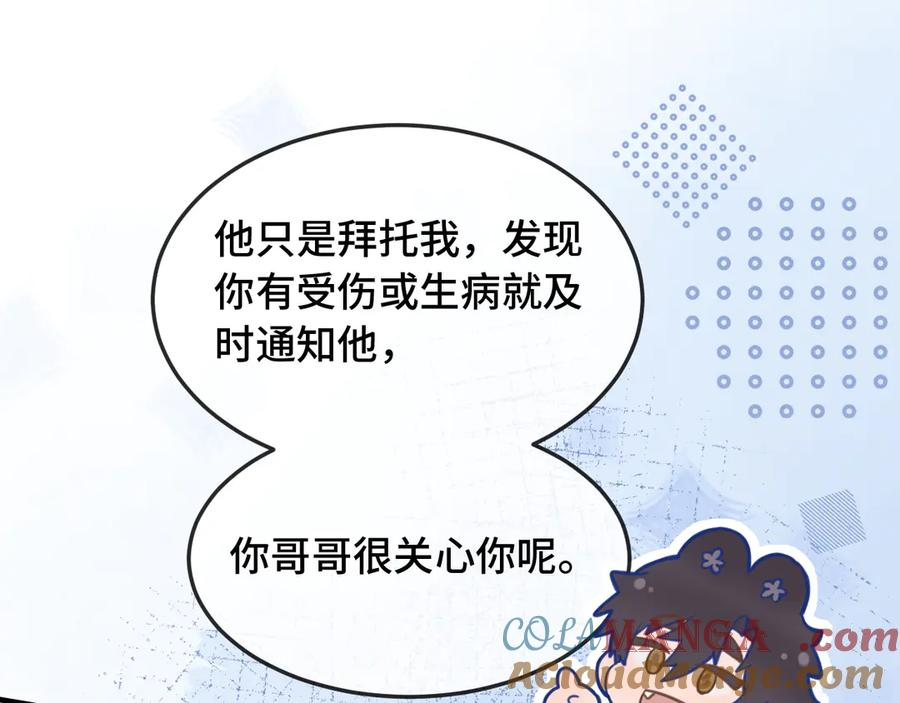 第6话 医务室并非法外之地 第69页