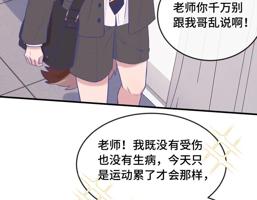 第6话 医务室并非法外之地 第71页