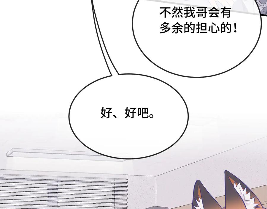 第6话 医务室并非法外之地 第76页