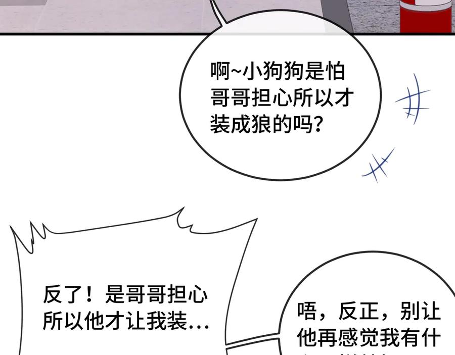 第6话 医务室并非法外之地 第83页
