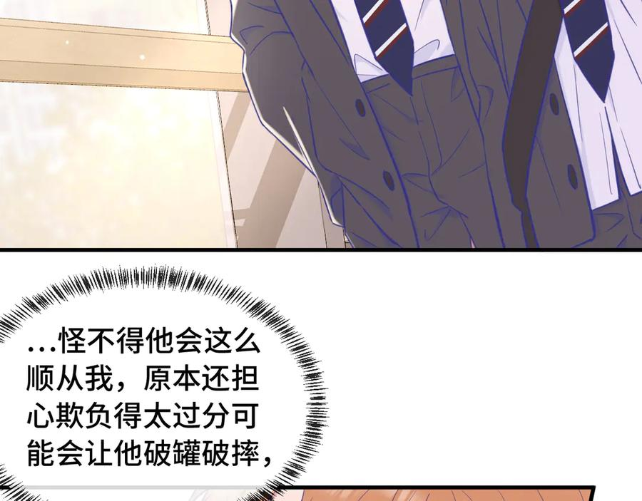 第6话 医务室并非法外之地 第88页