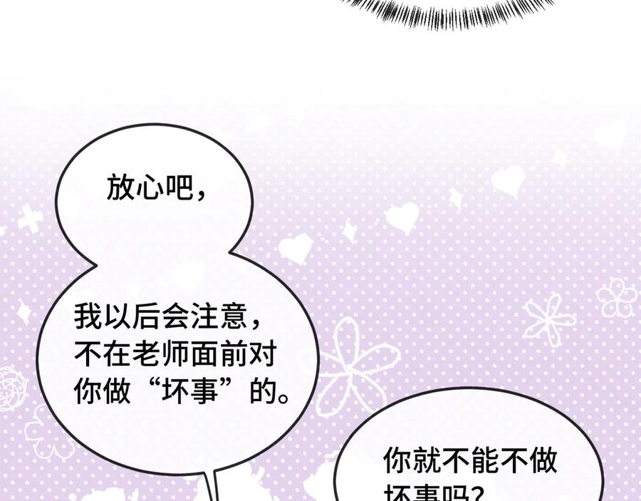 第6话 医务室并非法外之地 第90页