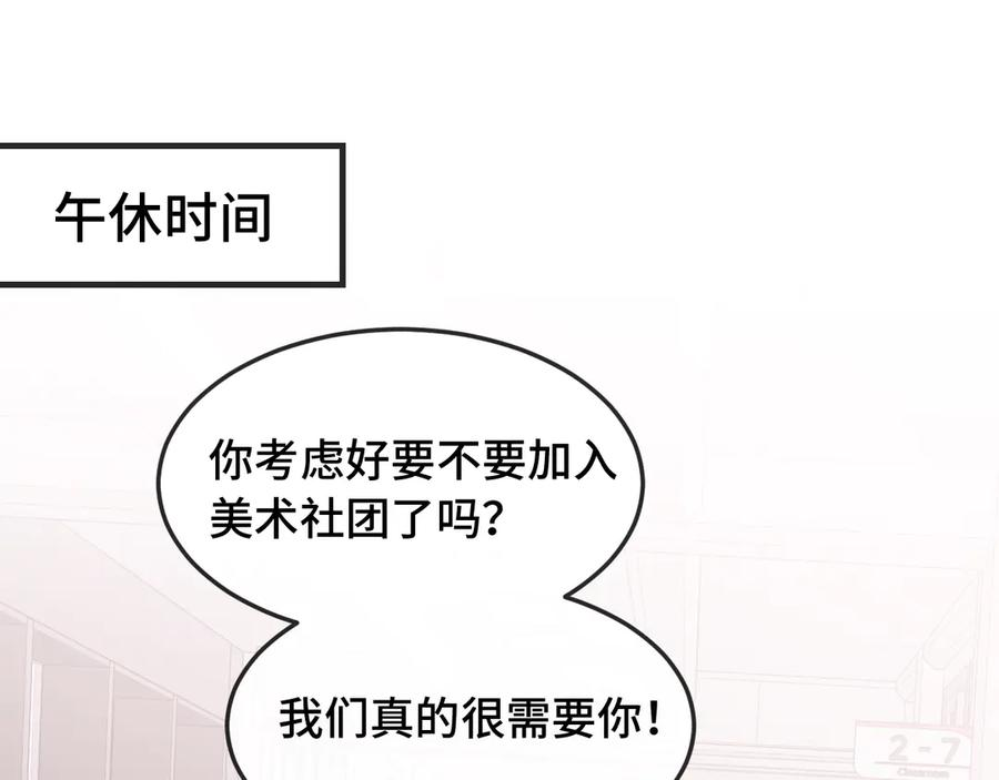 第7话 美术社欢迎你 第4页