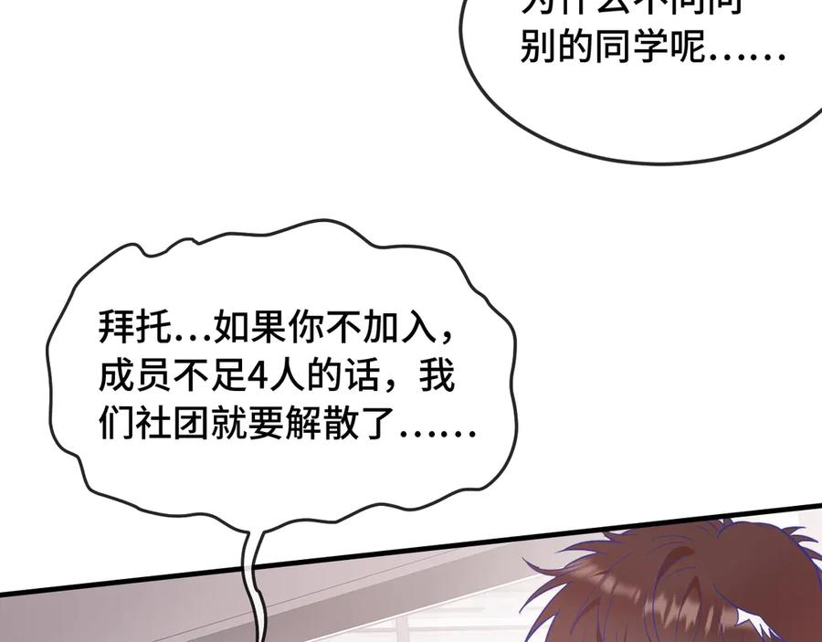 第7话 美术社欢迎你 第7页