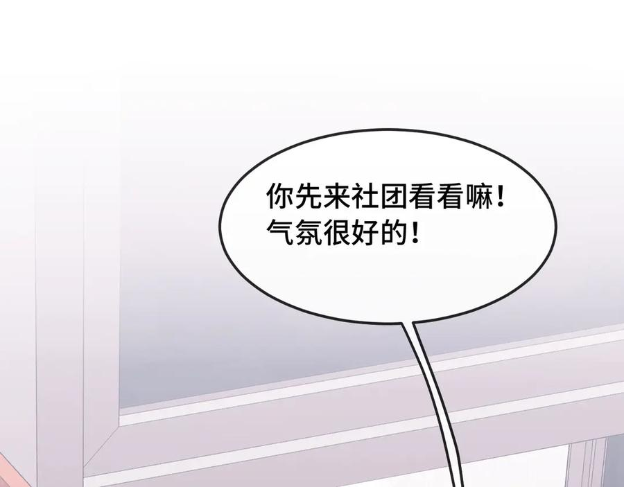 第7话 美术社欢迎你 第10页
