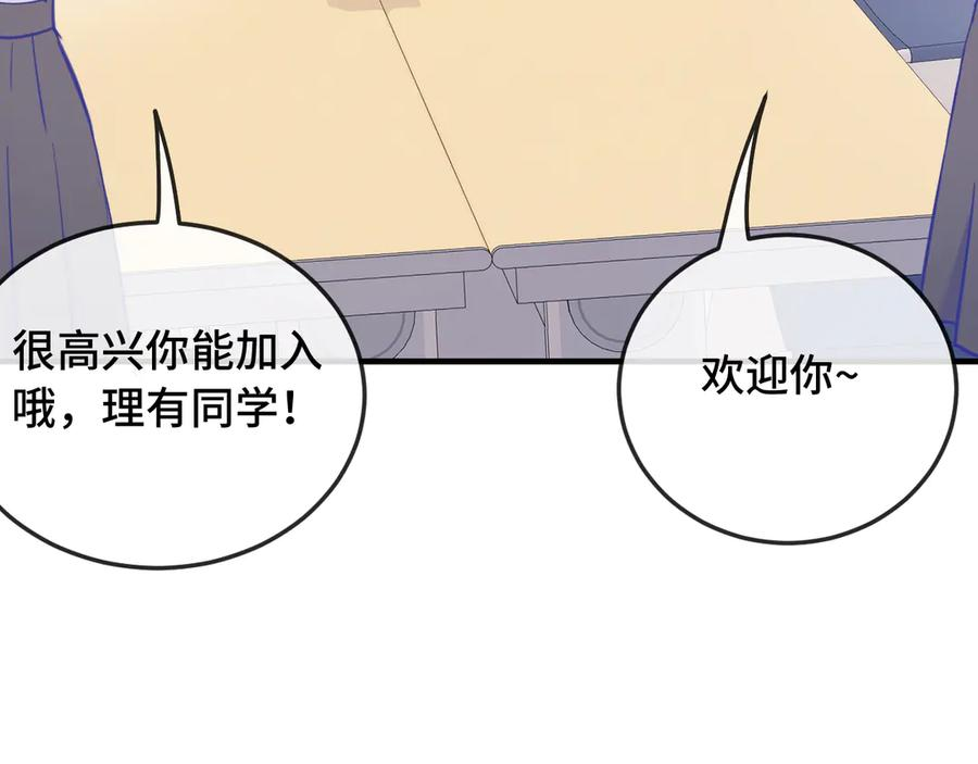第7话 美术社欢迎你 第18页