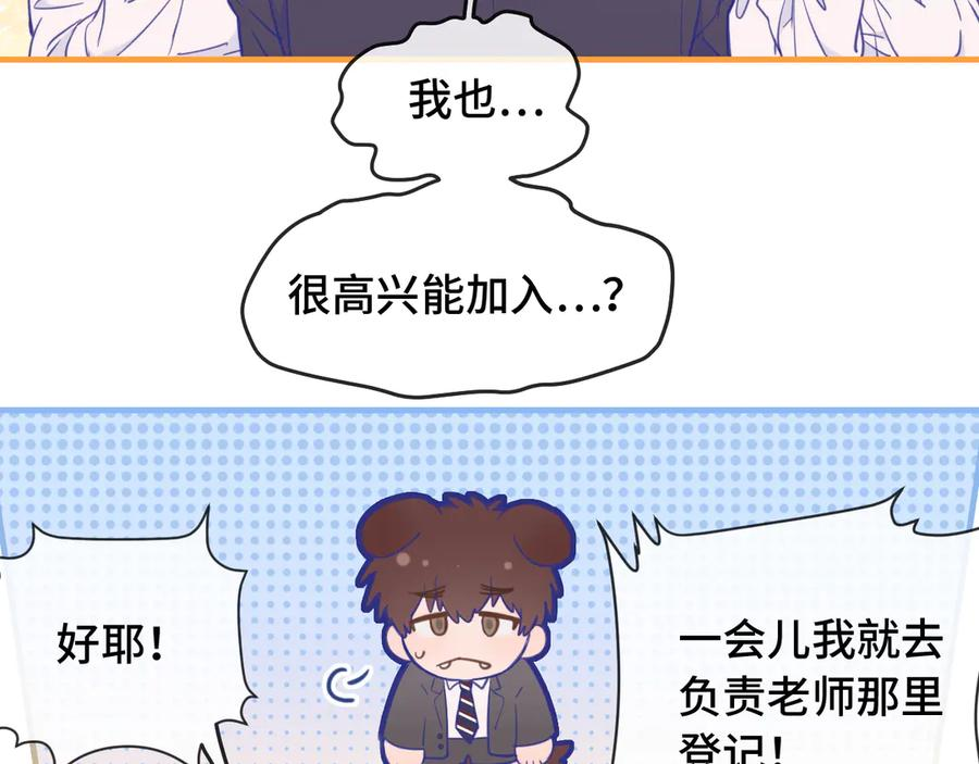 第7话 美术社欢迎你 第20页