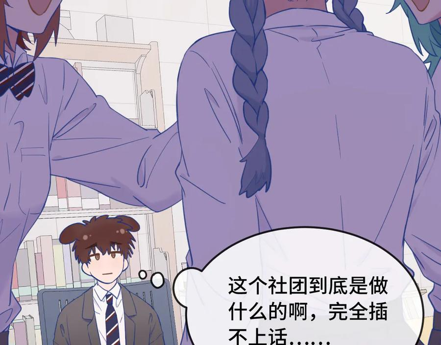 第7话 美术社欢迎你 第38页