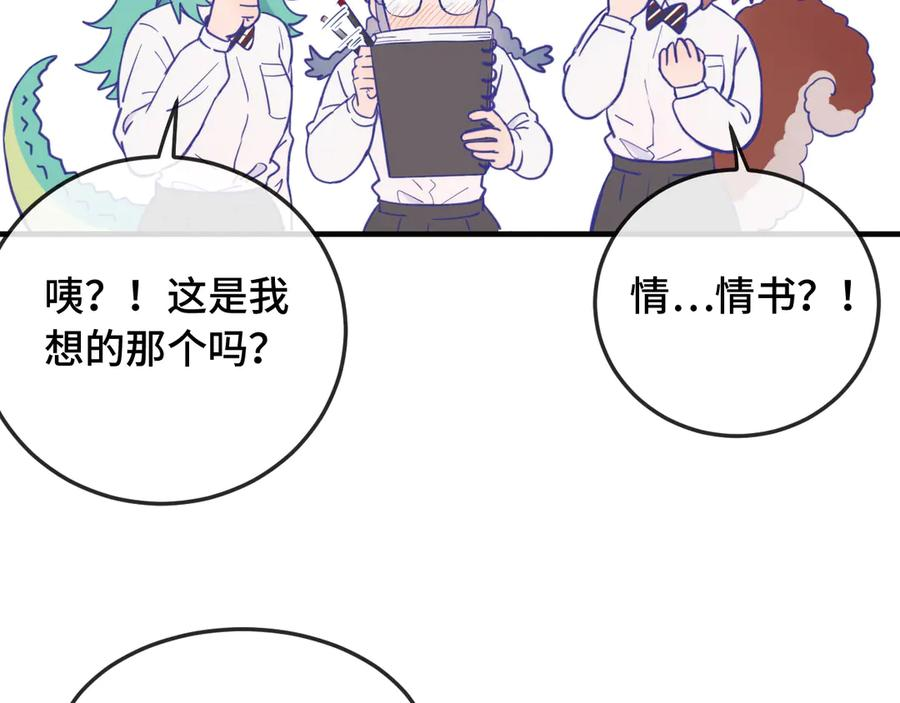 第7话 美术社欢迎你 第68页