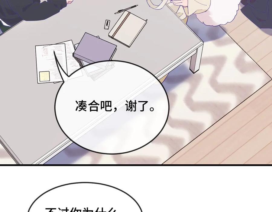 第8话 上门补习 第16页