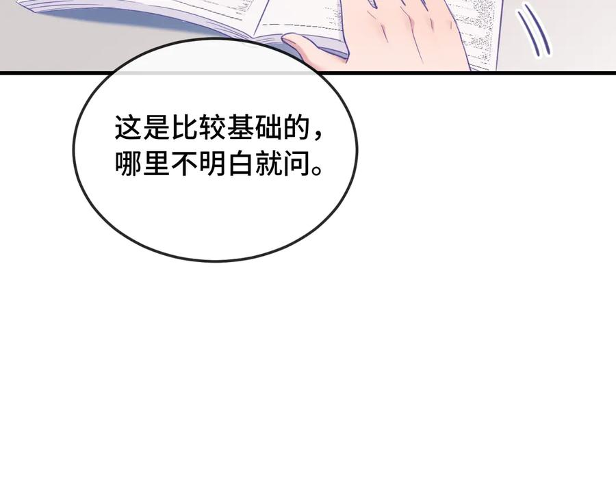 第8话 上门补习 第20页