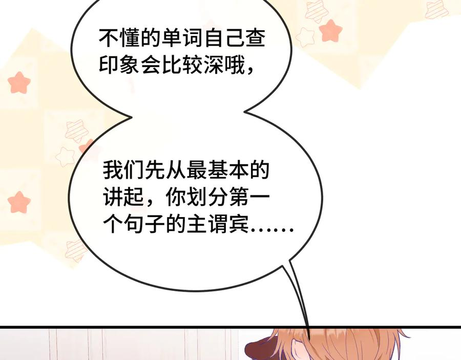 第8话 上门补习 第23页