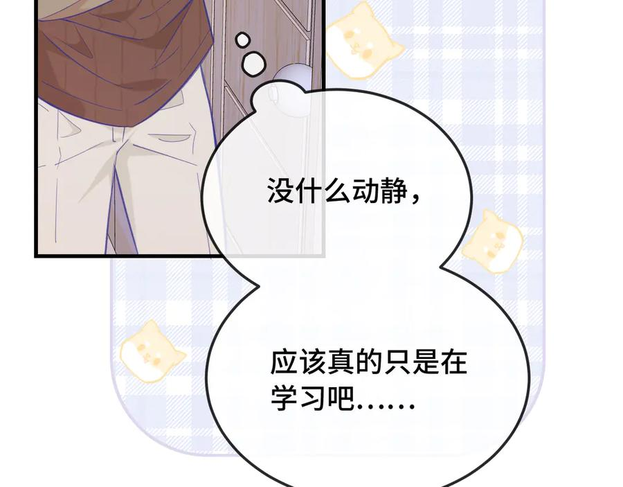 第8话 上门补习 第26页