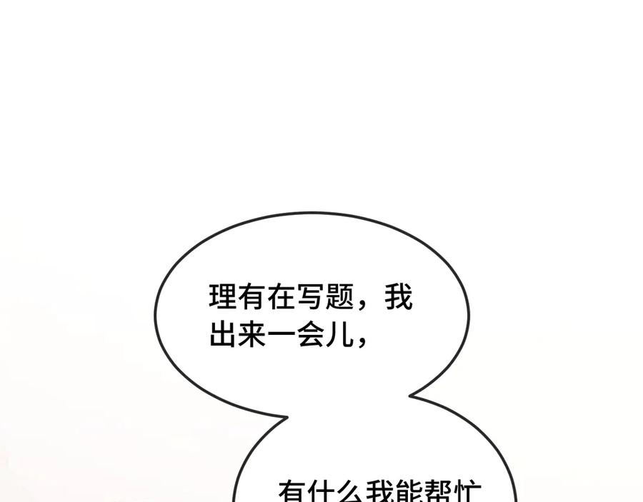 第8话 上门补习 第34页