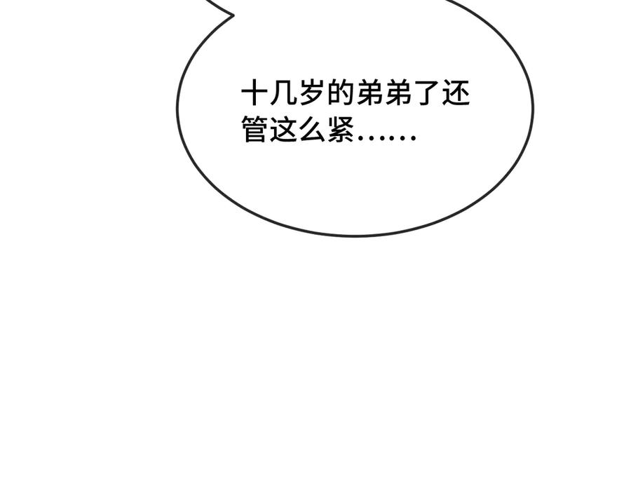 第8话 上门补习 第48页