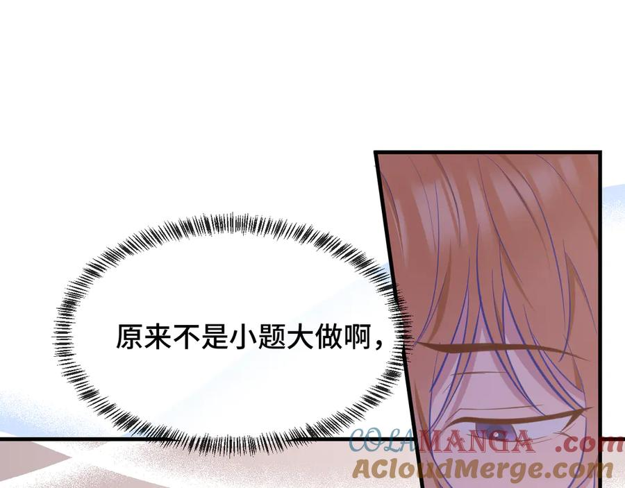 第8话 上门补习 第57页