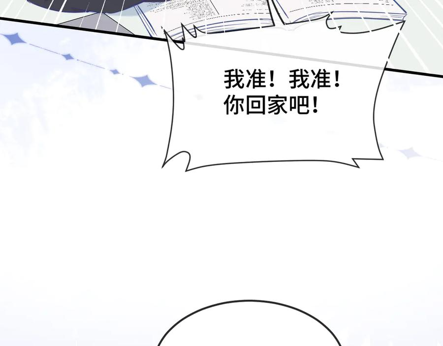 第8话 上门补习 第70页