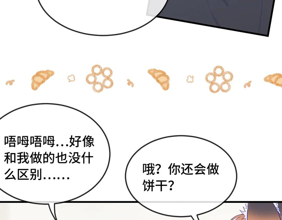 第8话 上门补习 第74页