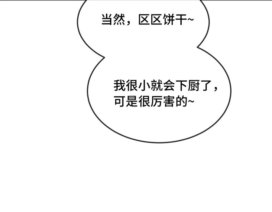 第8话 上门补习 第76页