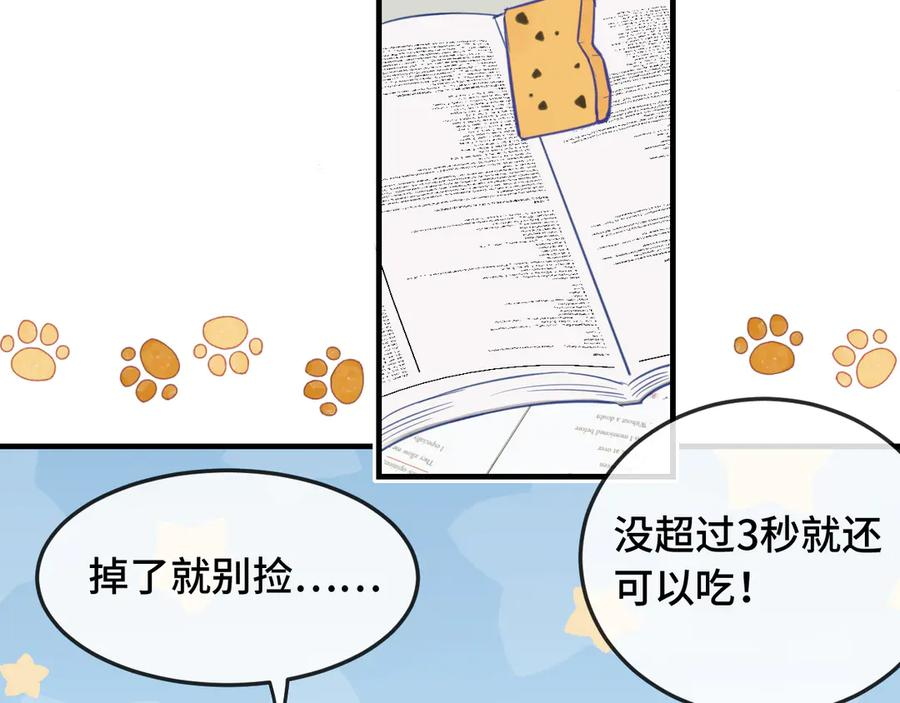 第8话 上门补习 第82页